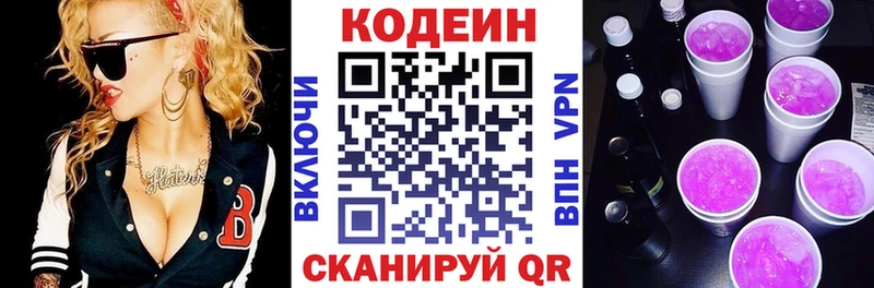 Кодеиновый сироп Lean Purple Drank  Купить закладки  Судогда 